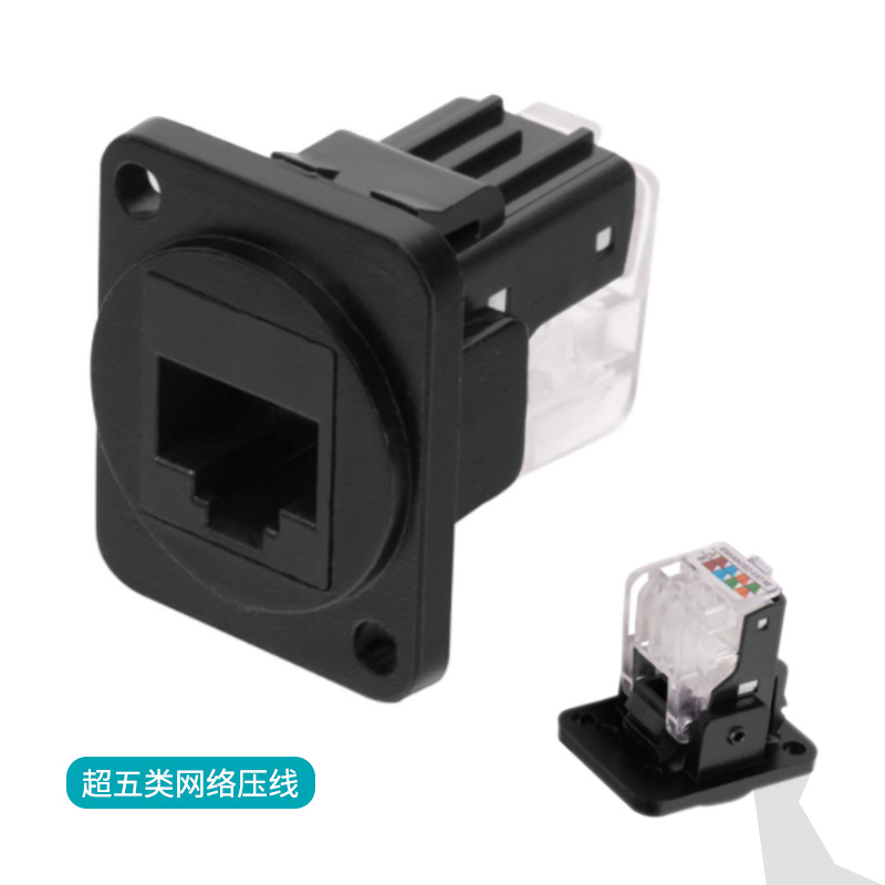 超五類網(wǎng)絡直插  D型模塊 多媒體面板模塊配件